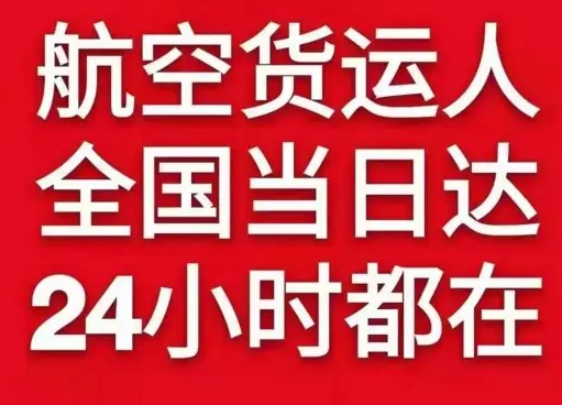 临沂启阳机场快运货物、航空货运:物流行业各岗位招聘