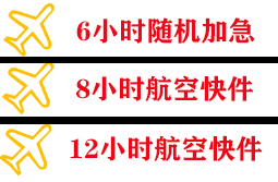 临沂启阳机场快运快递公司,专业空运当天件